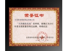能者橡胶